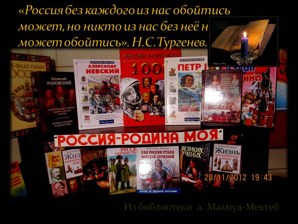 «Россия без каждого из нас обойтись может, но никто из нас без неё не