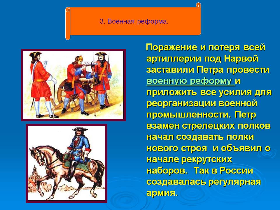 Военная реформа