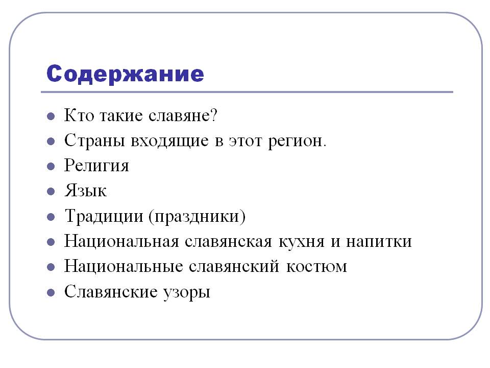 Содержание