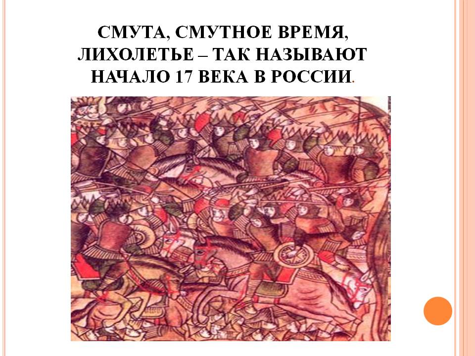 Смута