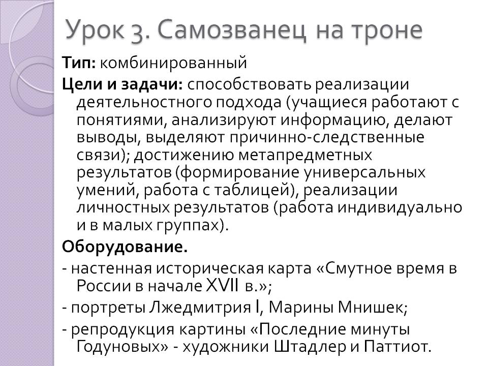 Самозванец на троне