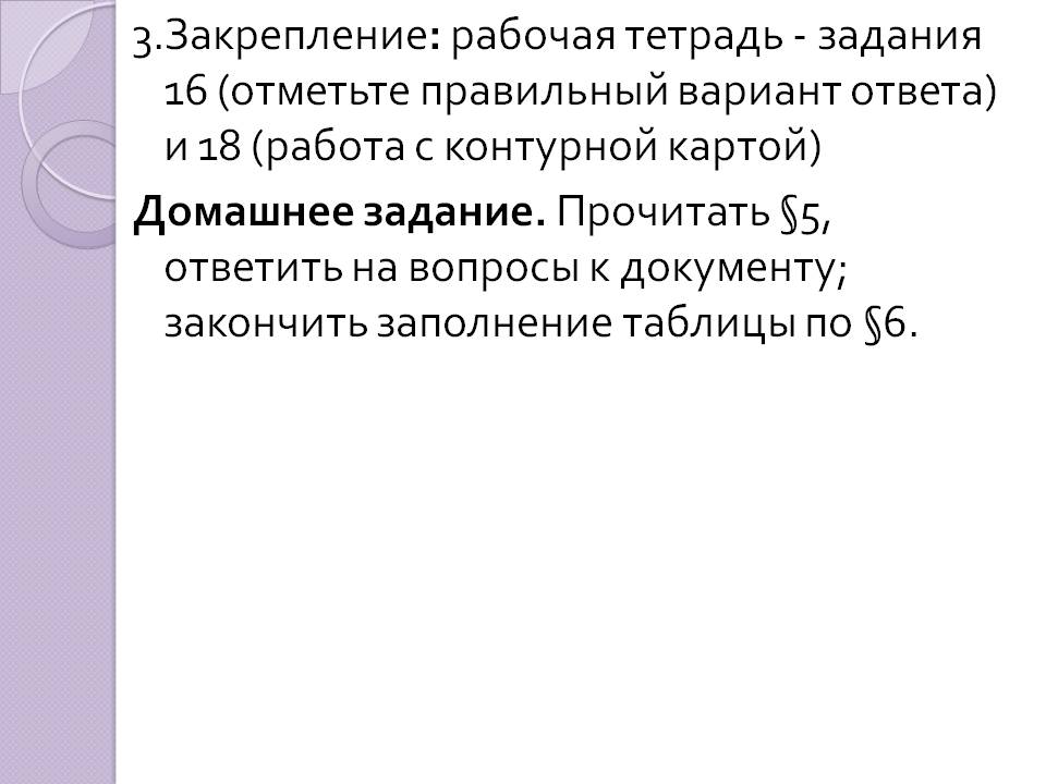 Закрепление