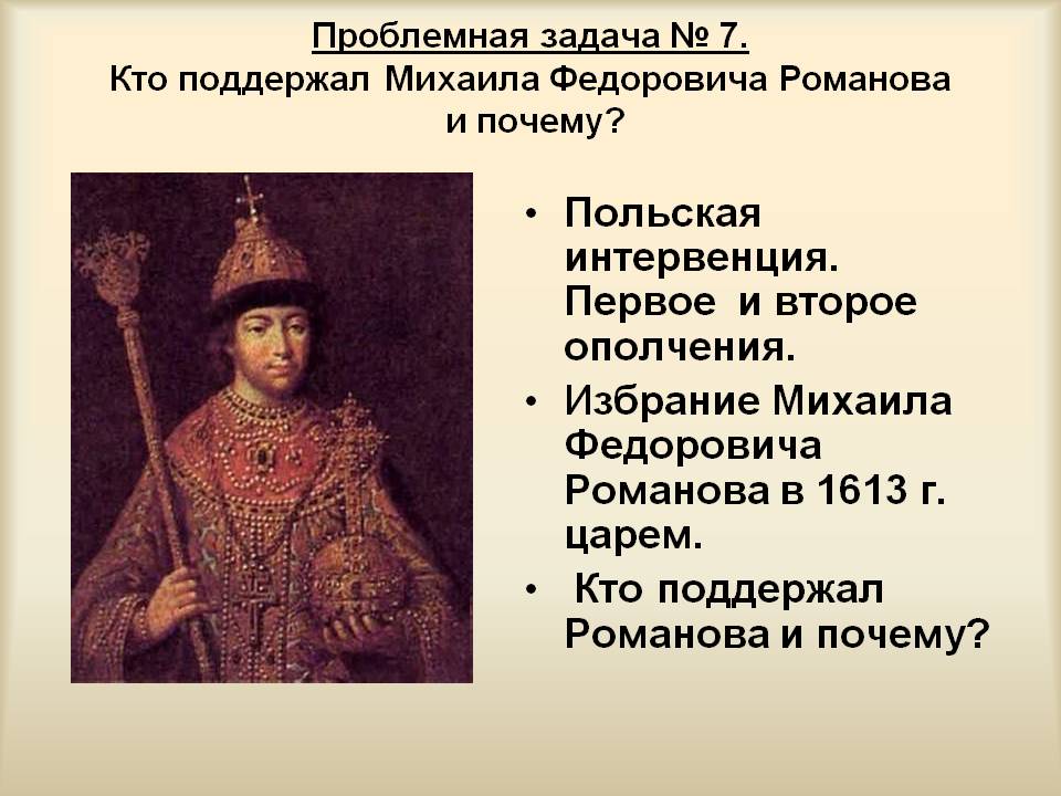 Польская интервенция