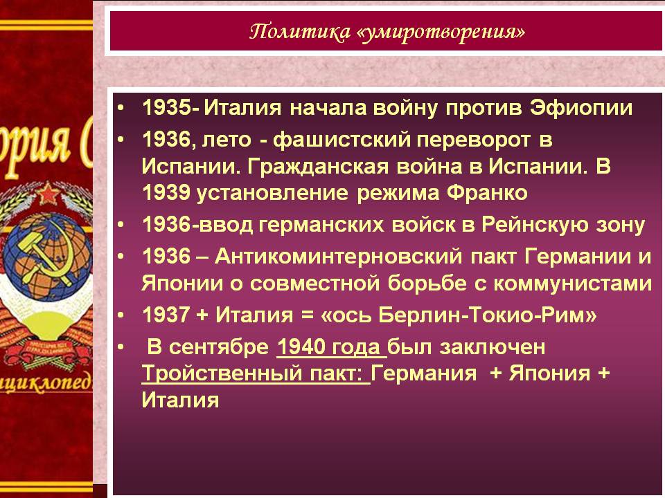 Политика «умиротворения»