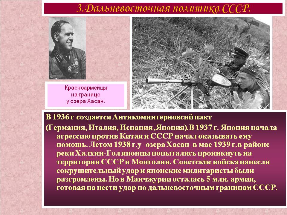 Дальневосточная политика СССР