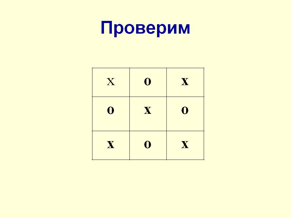 Проверим