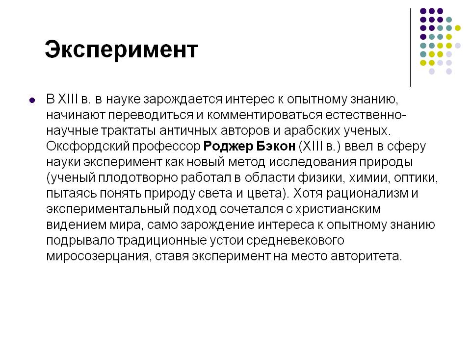 Эксперимент