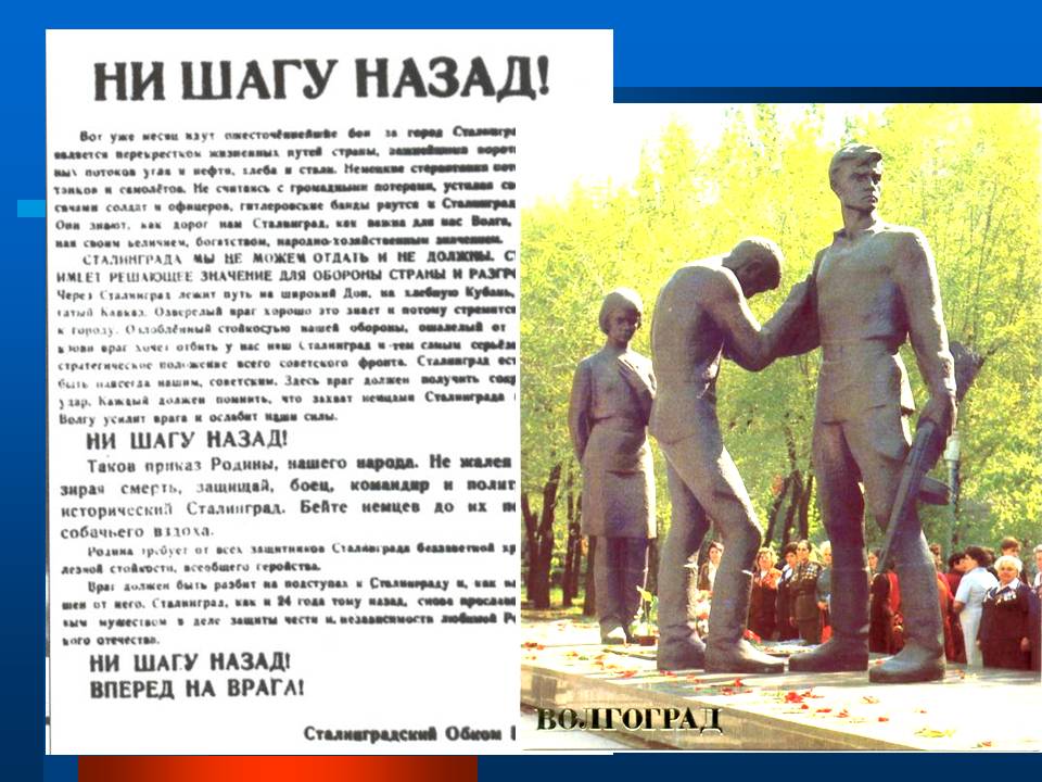 Сталинград - город-герой