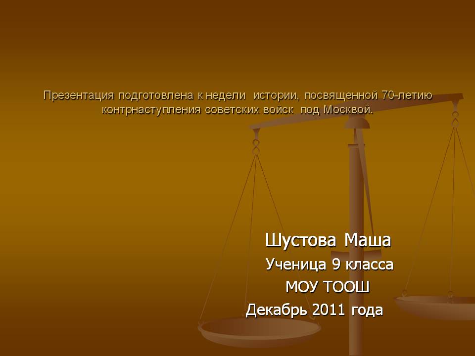 Шустова Маша