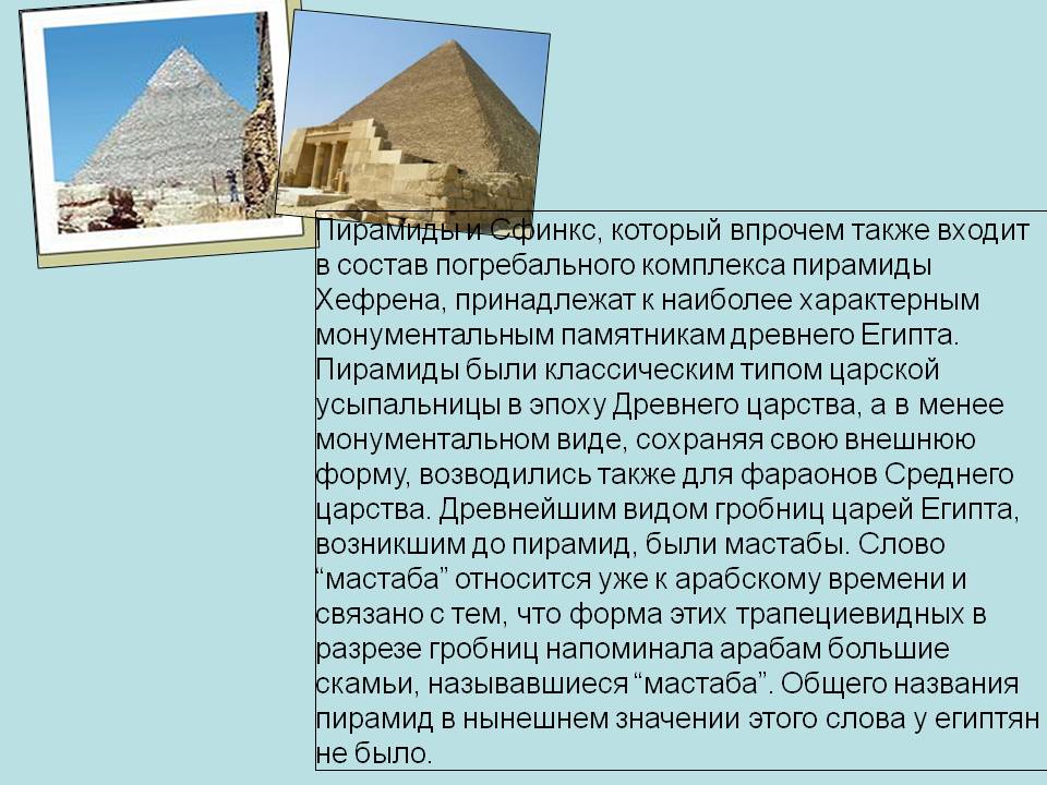 Пирамиды