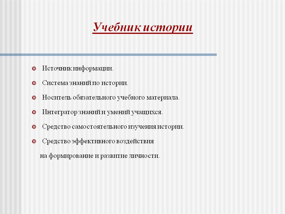 Учебник истории