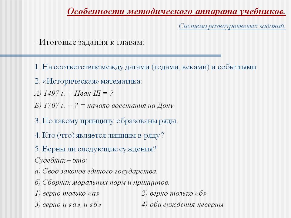 Особенности методического аппарата учебников