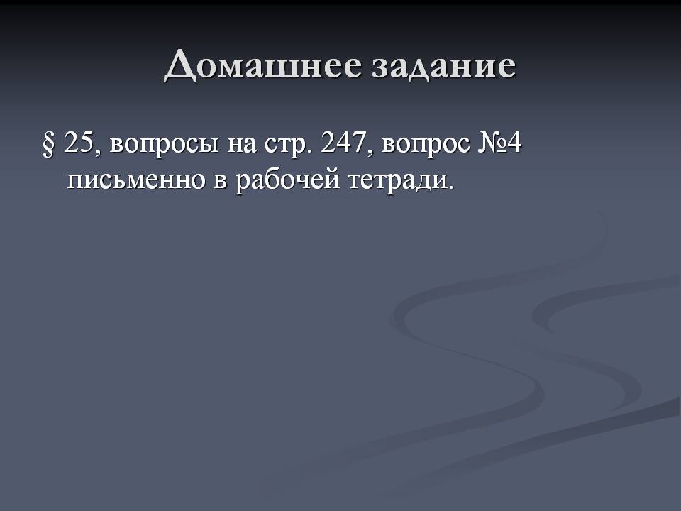 Домашнее задание