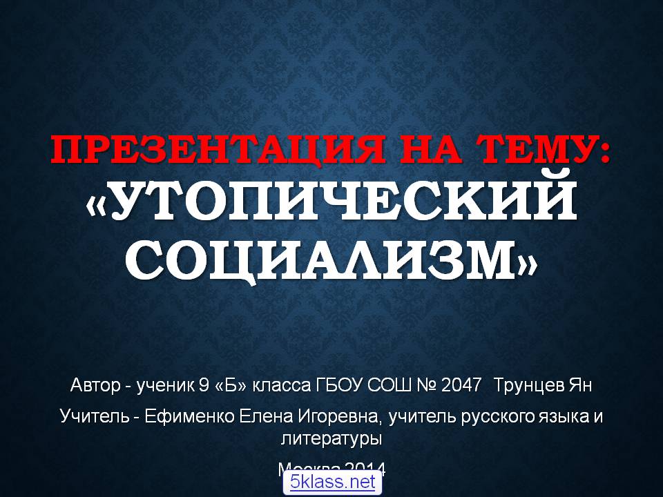Утопический социализм