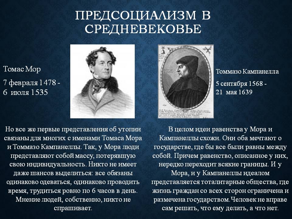 Предсоциализм в средневековье