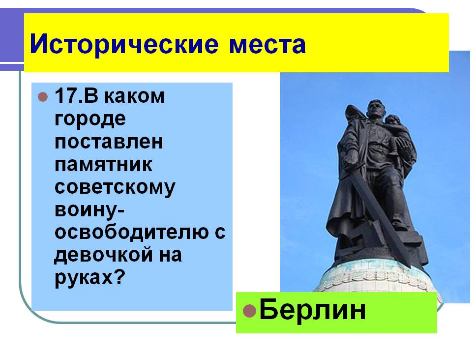 Берлин