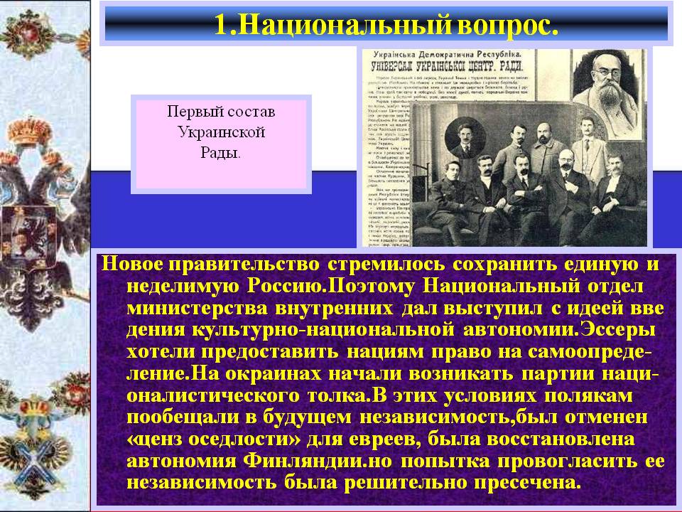 Первый состав Украинской Рады