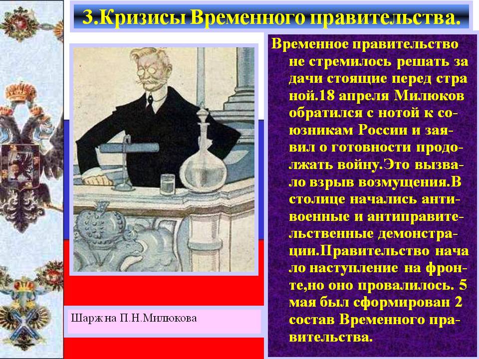 Кризисы Временного правительства