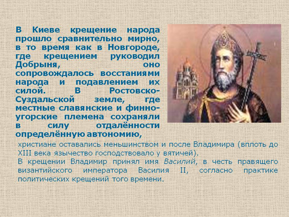 В Киеве крещение народа прошло сравнительно мирно