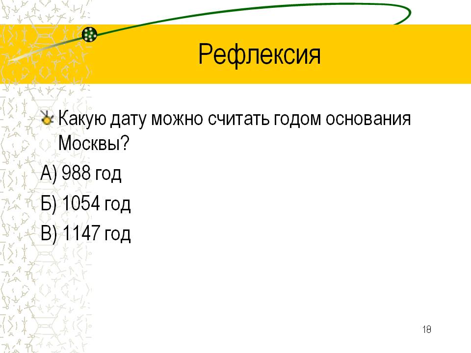 Рефлексия
