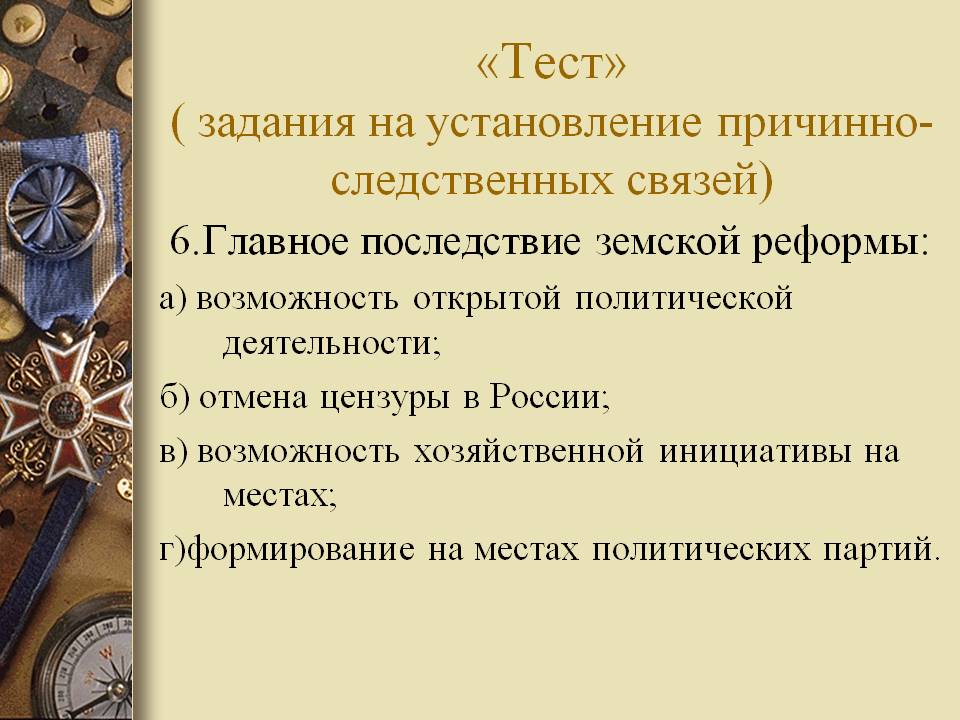 Последствие земской реформы