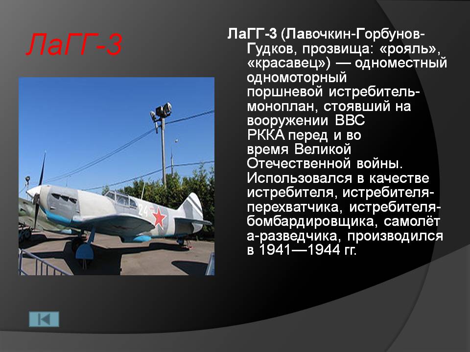 Одноместный одномоторный поршневой истребитель-моноплан