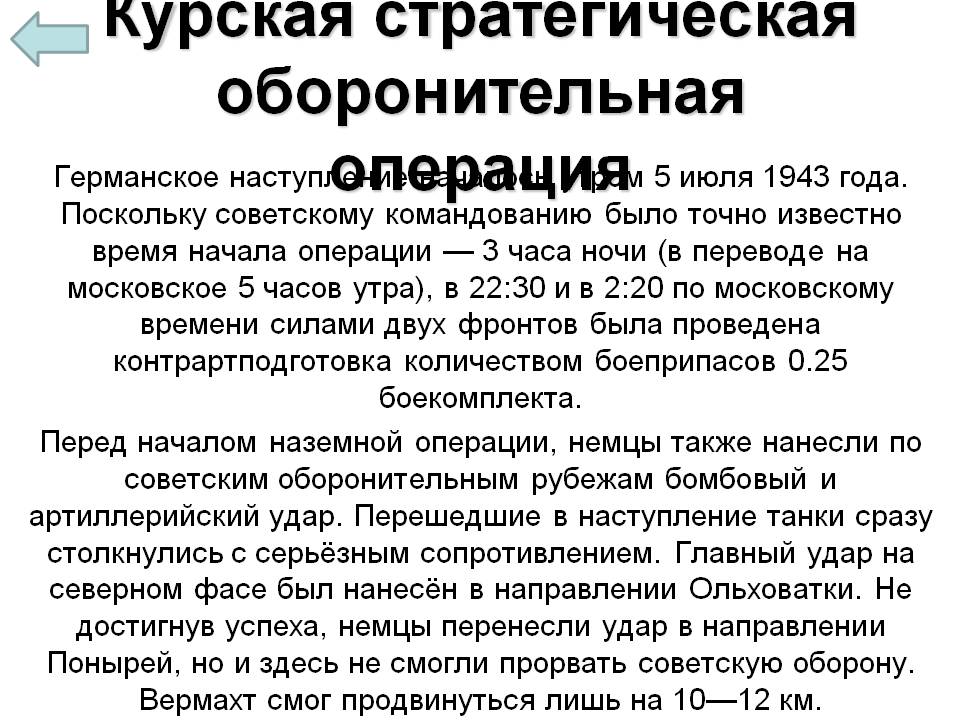 Курская стратегическая оборонительная операция