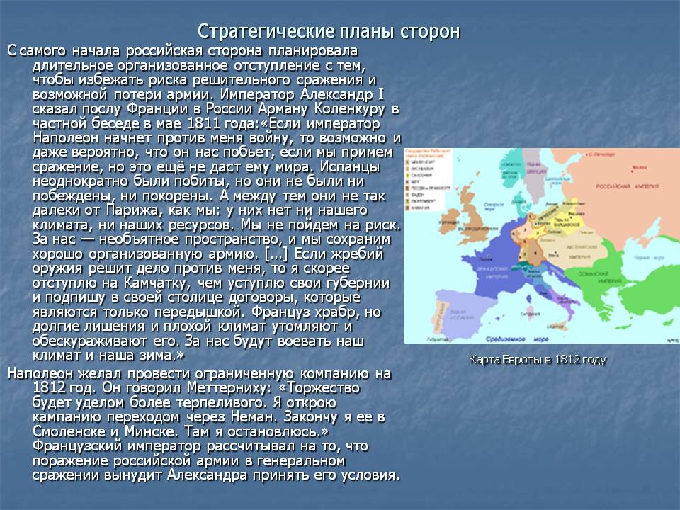 Стратегические планы сторон