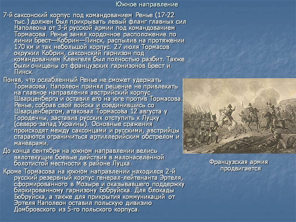 Южное направление