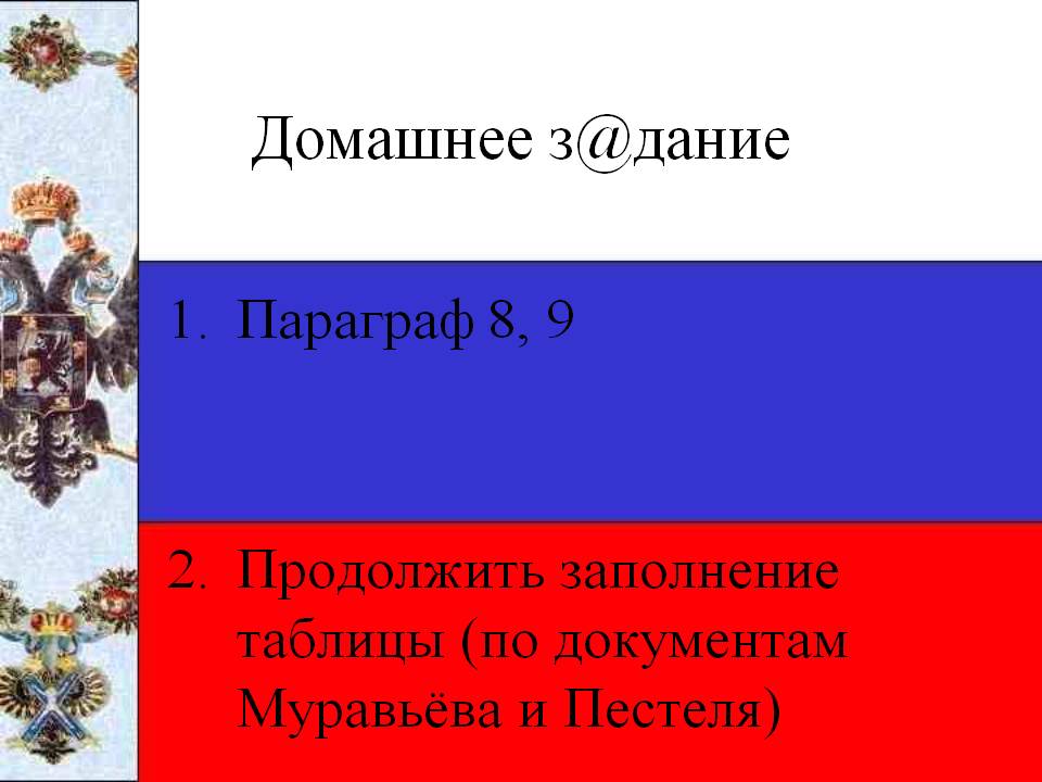 Домашнее з@дание