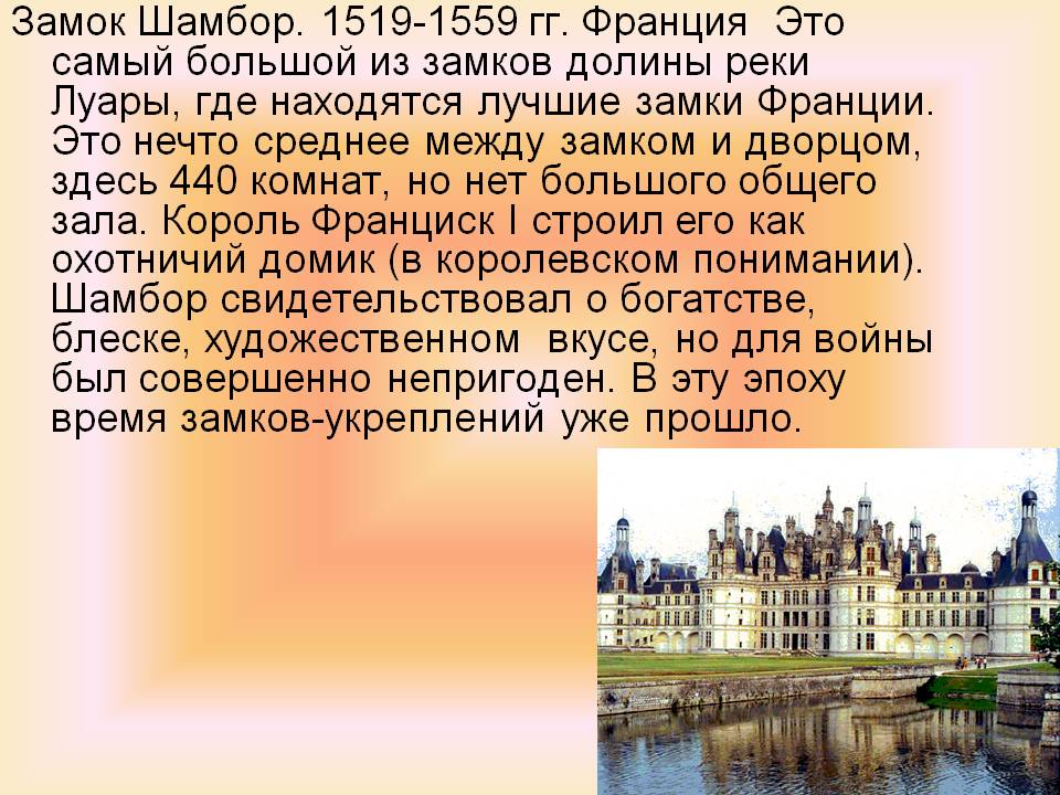 Замок Шамбор