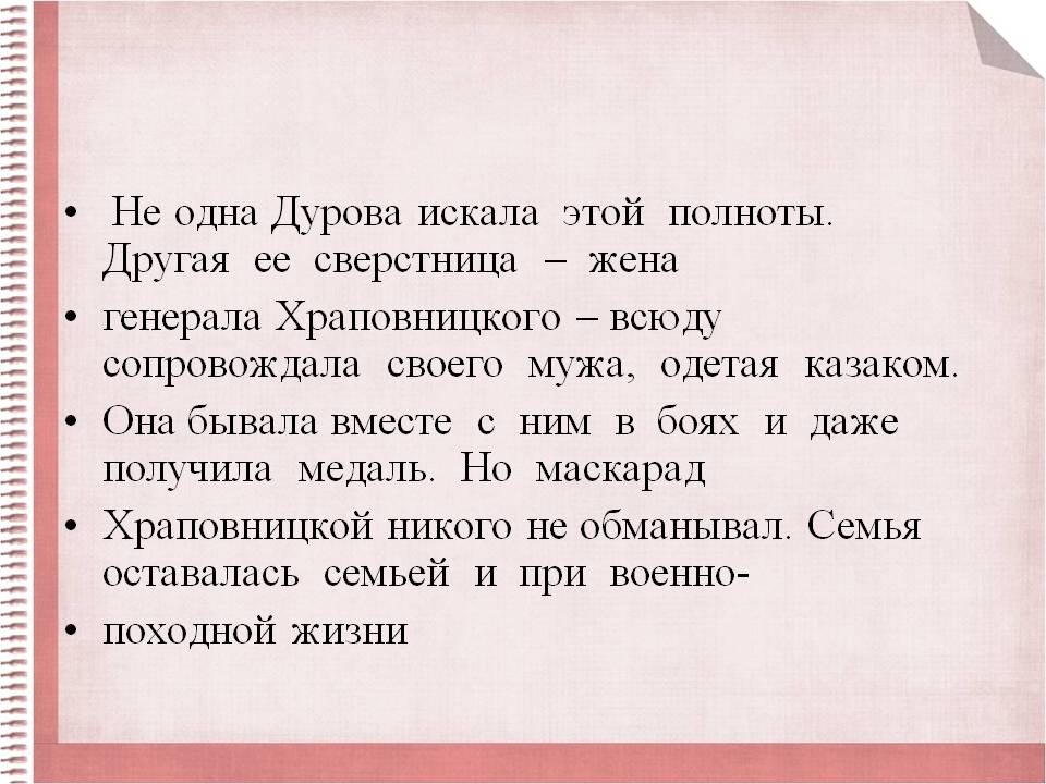 Не одна Дурова искала этой полноты