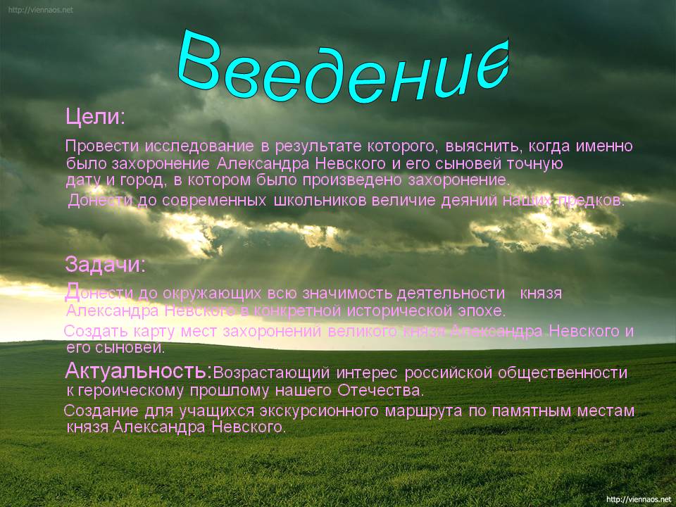 Введение