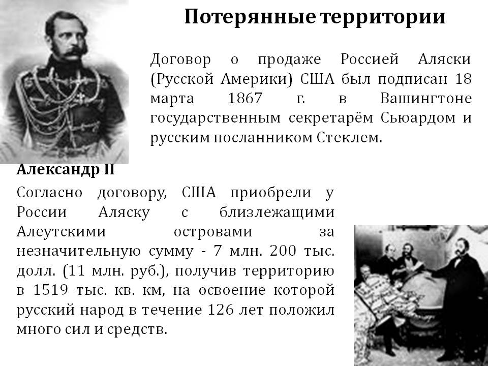Потерянные территории