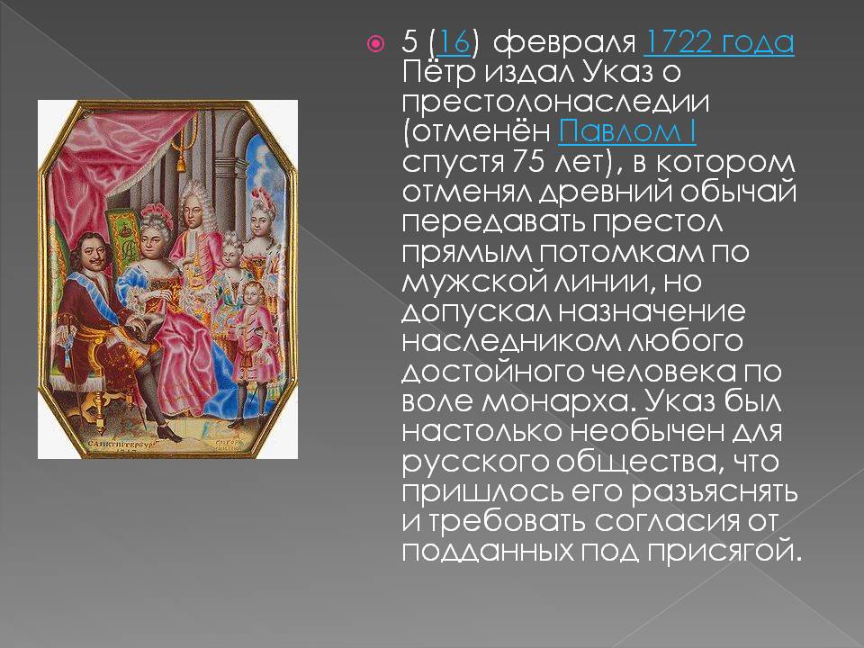 Указ о престолонаследии