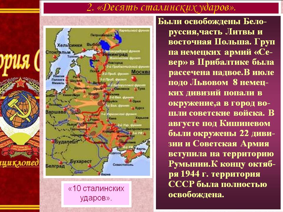 Территория СССР была полностью освобождена