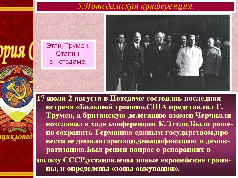 Потсдамская конференция