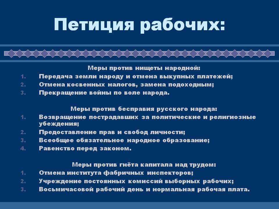 Петиция рабочих
