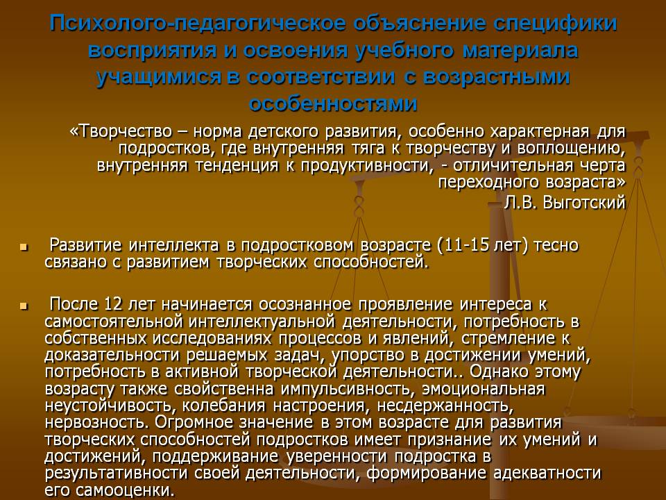 Психолого-педагогическое объяснение специфики восприятия