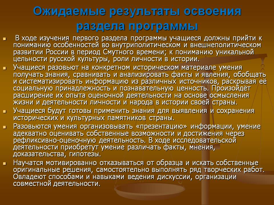 Ожидаемые результаты освоения раздела программы