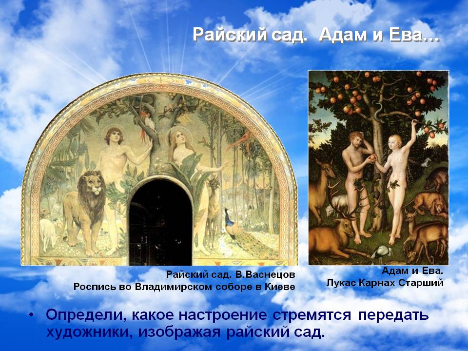 Райский сад