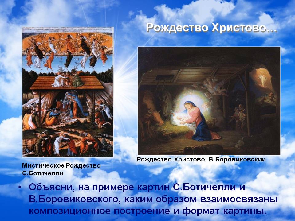 Рождество Христово