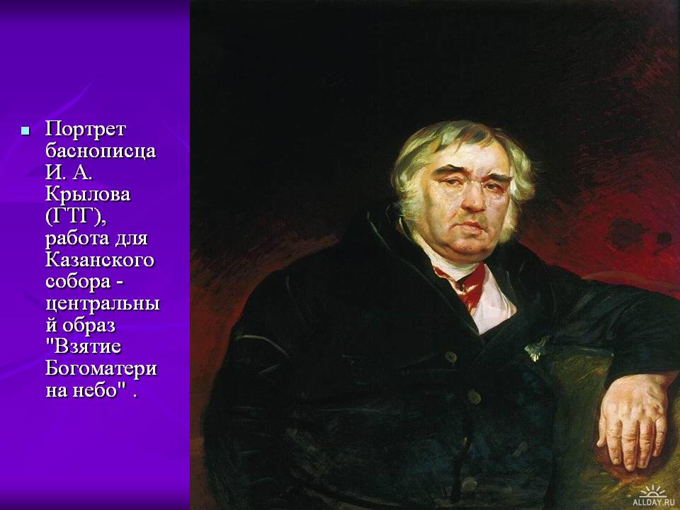 Портрет баснописца И. А. Крылова