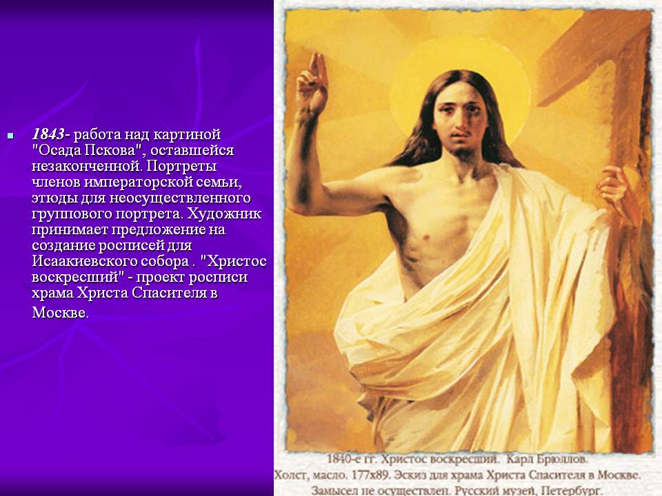 Брюллов