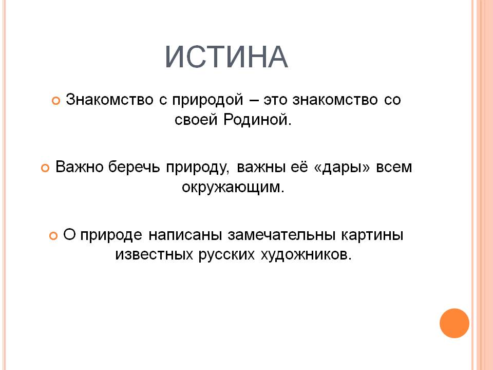 Истина