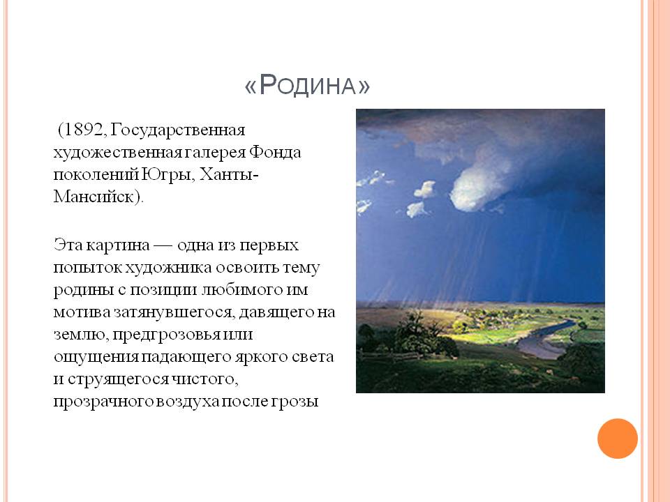 Родина