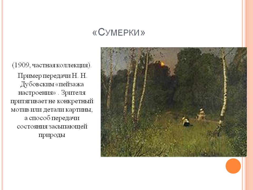 Сумерки