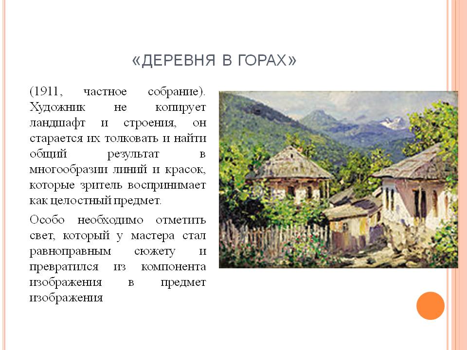 Деревня в горах