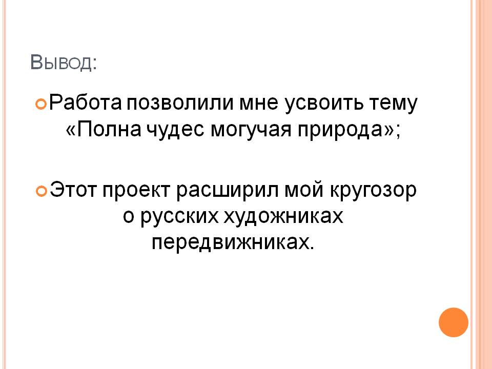 Полна чудес могучая природа