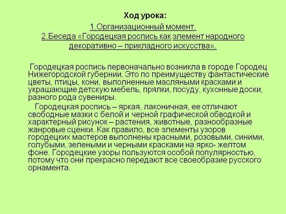 Ход урока: 1.Организационный момент
